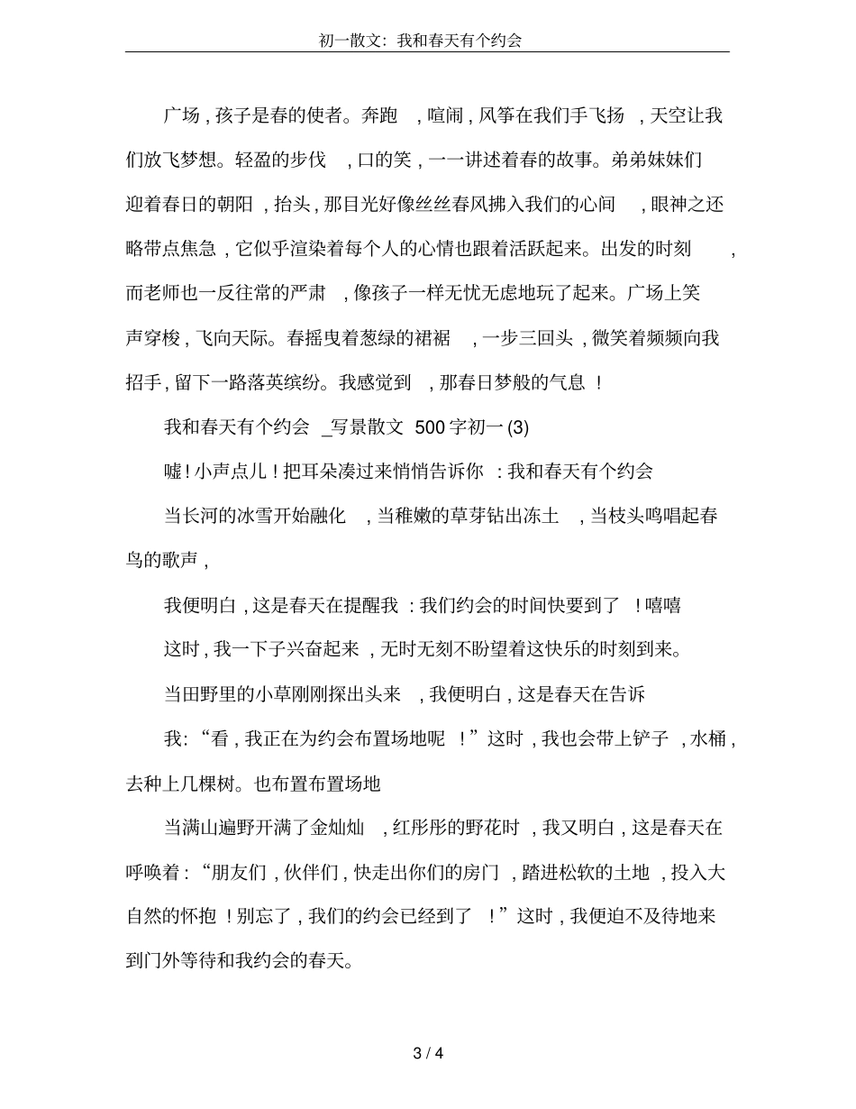 初一散文：我和春天有个约会_第3页