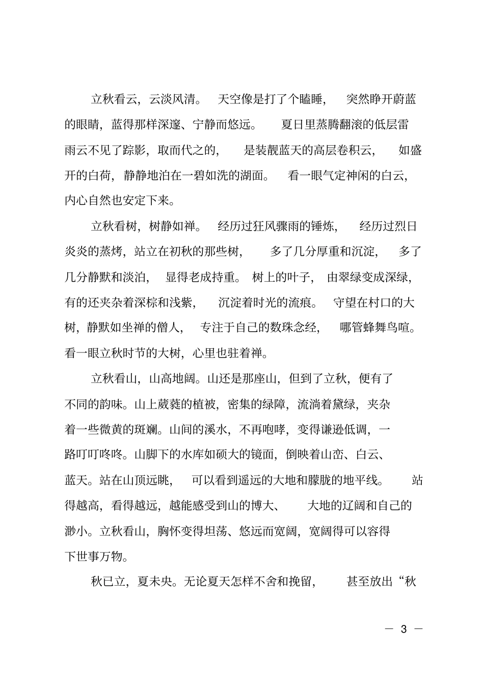 初一散文：残荷听雨_第3页