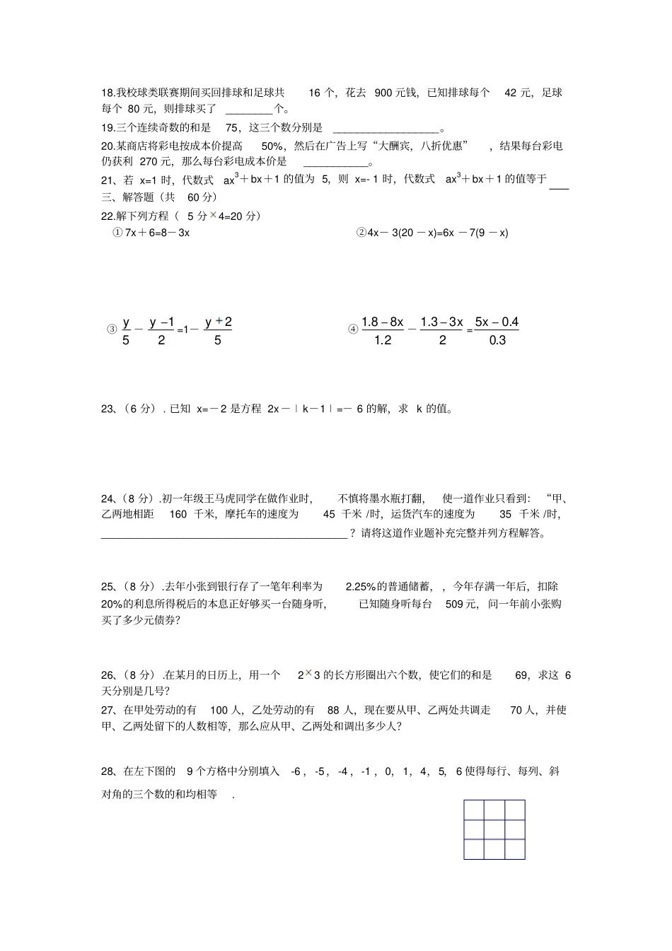 初一数学一元一次方程的测试及答案_第2页