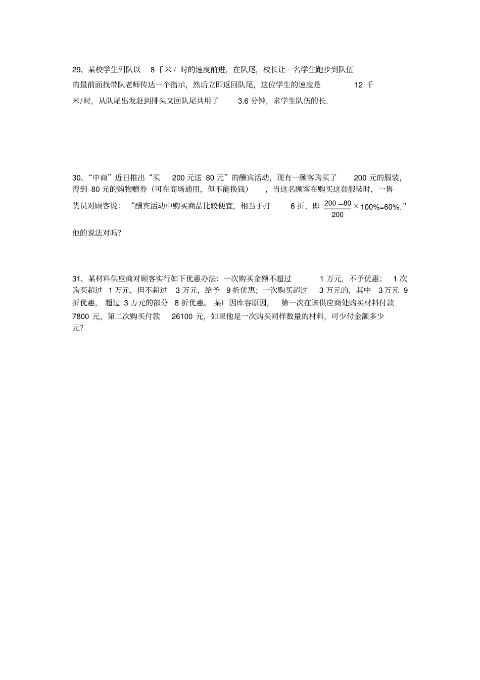 初一数学一元一次方程的测试及答案_第3页