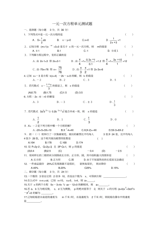 初一数学一元一次方程的测试及答案