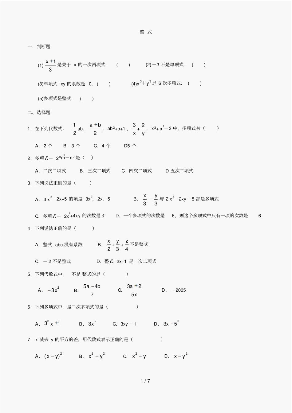 初一数学-整式练习题含标准答案_第1页