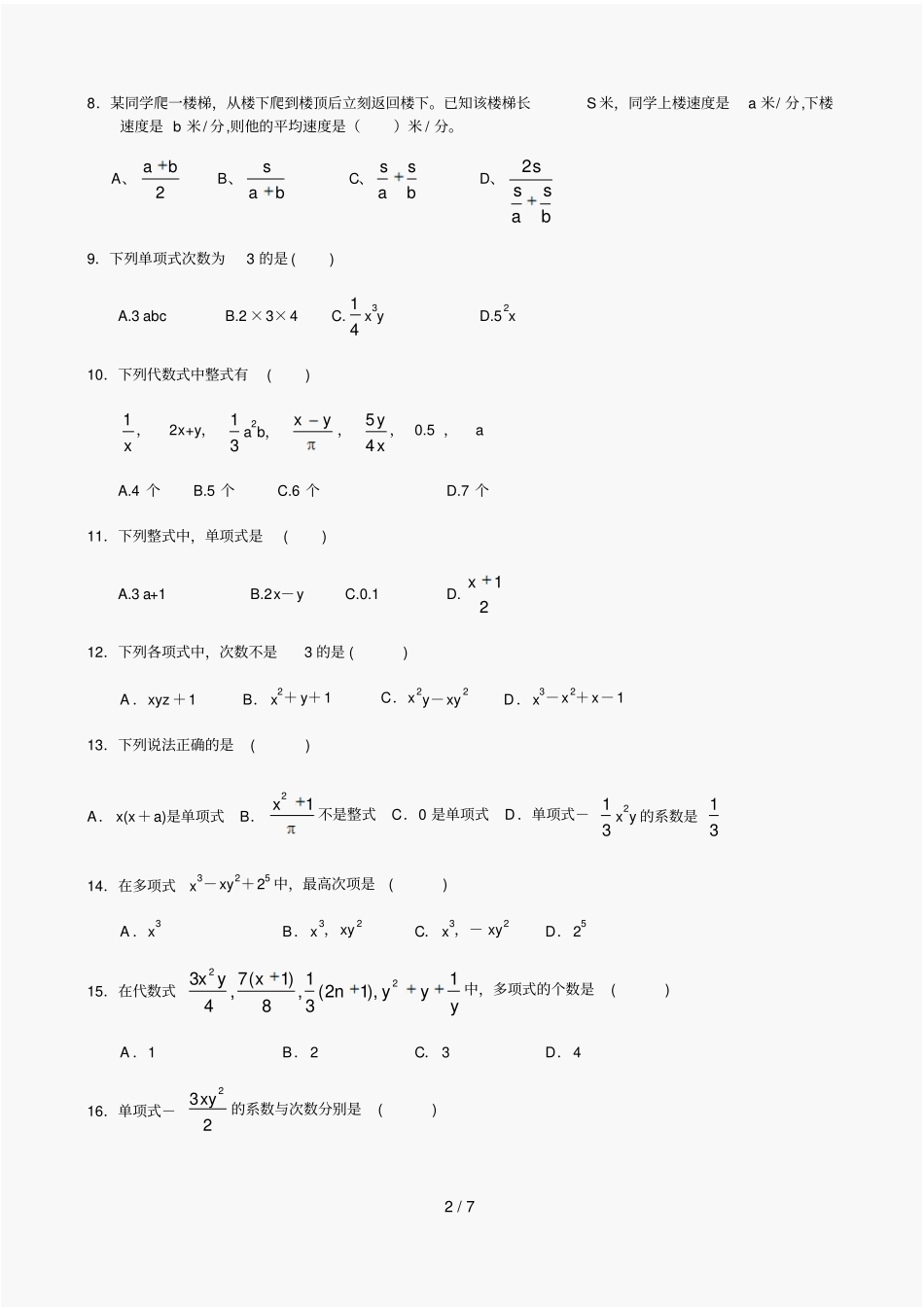 初一数学-整式练习题含标准答案_第2页