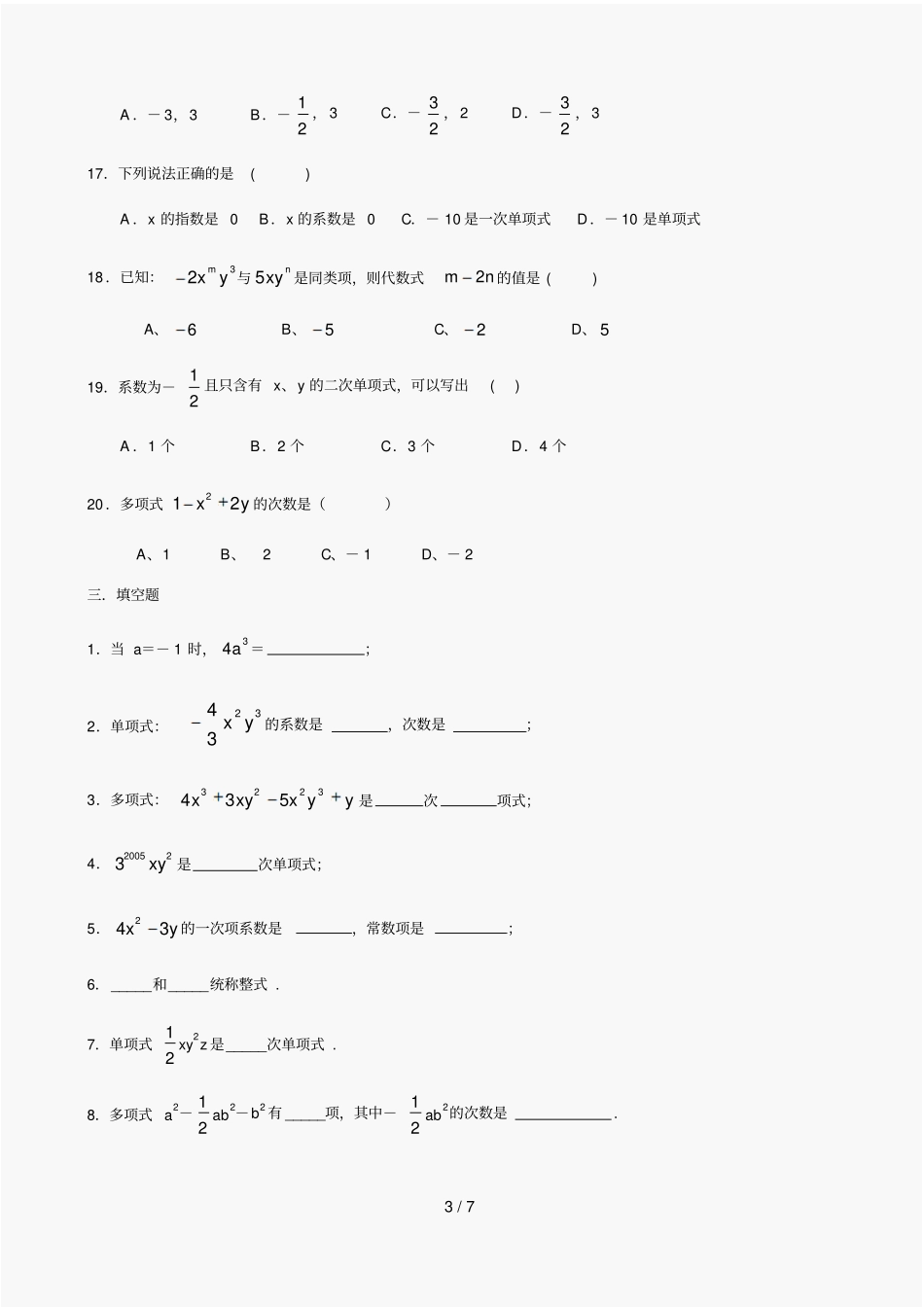初一数学-整式练习题含标准答案_第3页