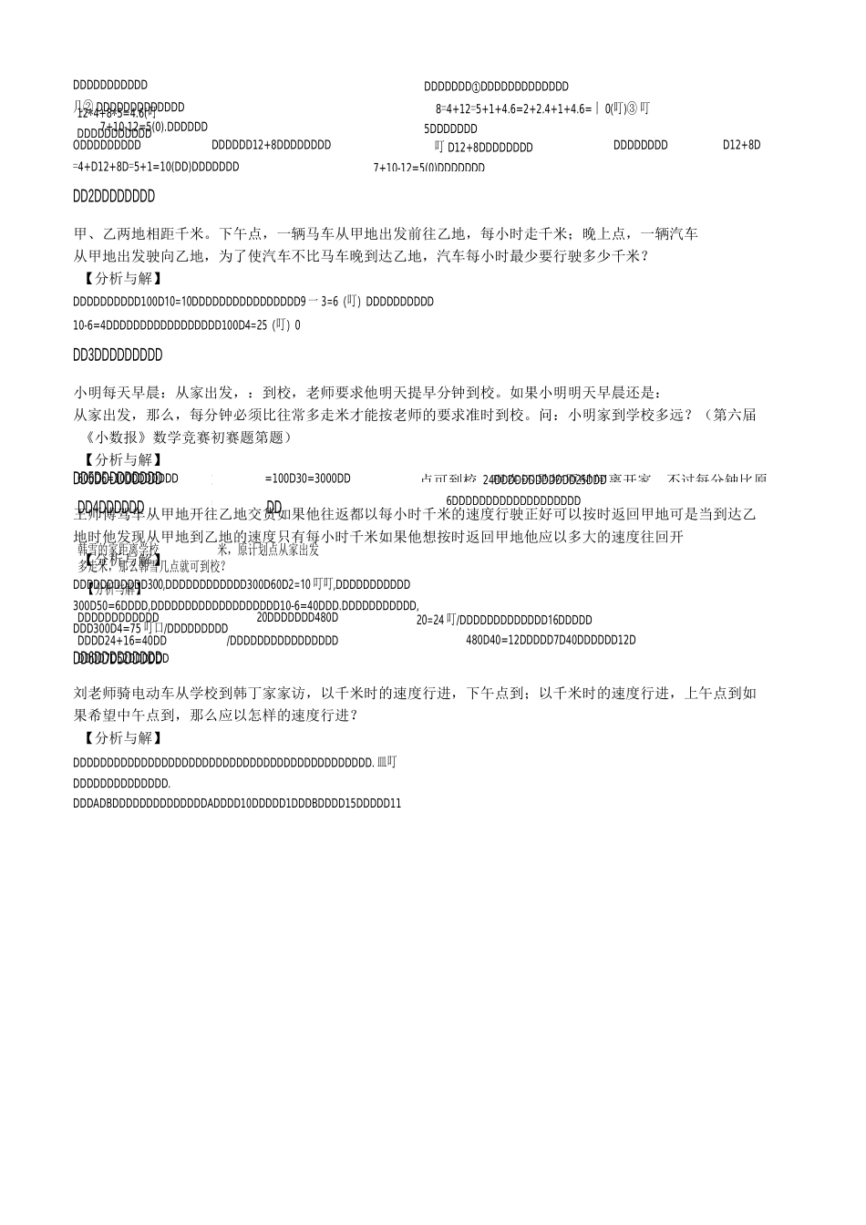 奥数四年级行程问题_第2页