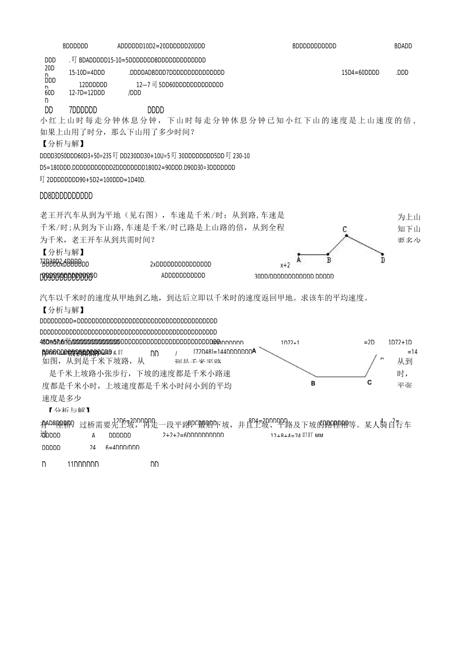奥数四年级行程问题_第3页