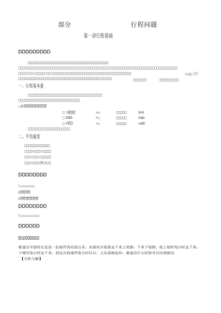 奥数四年级行程问题