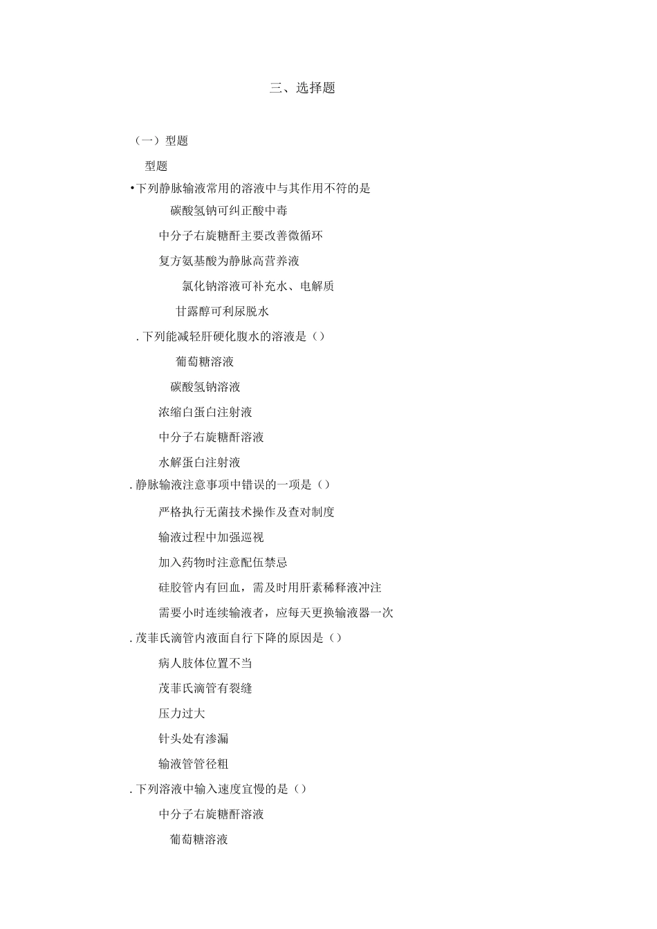 第十四章静脉输液与输血_第2页