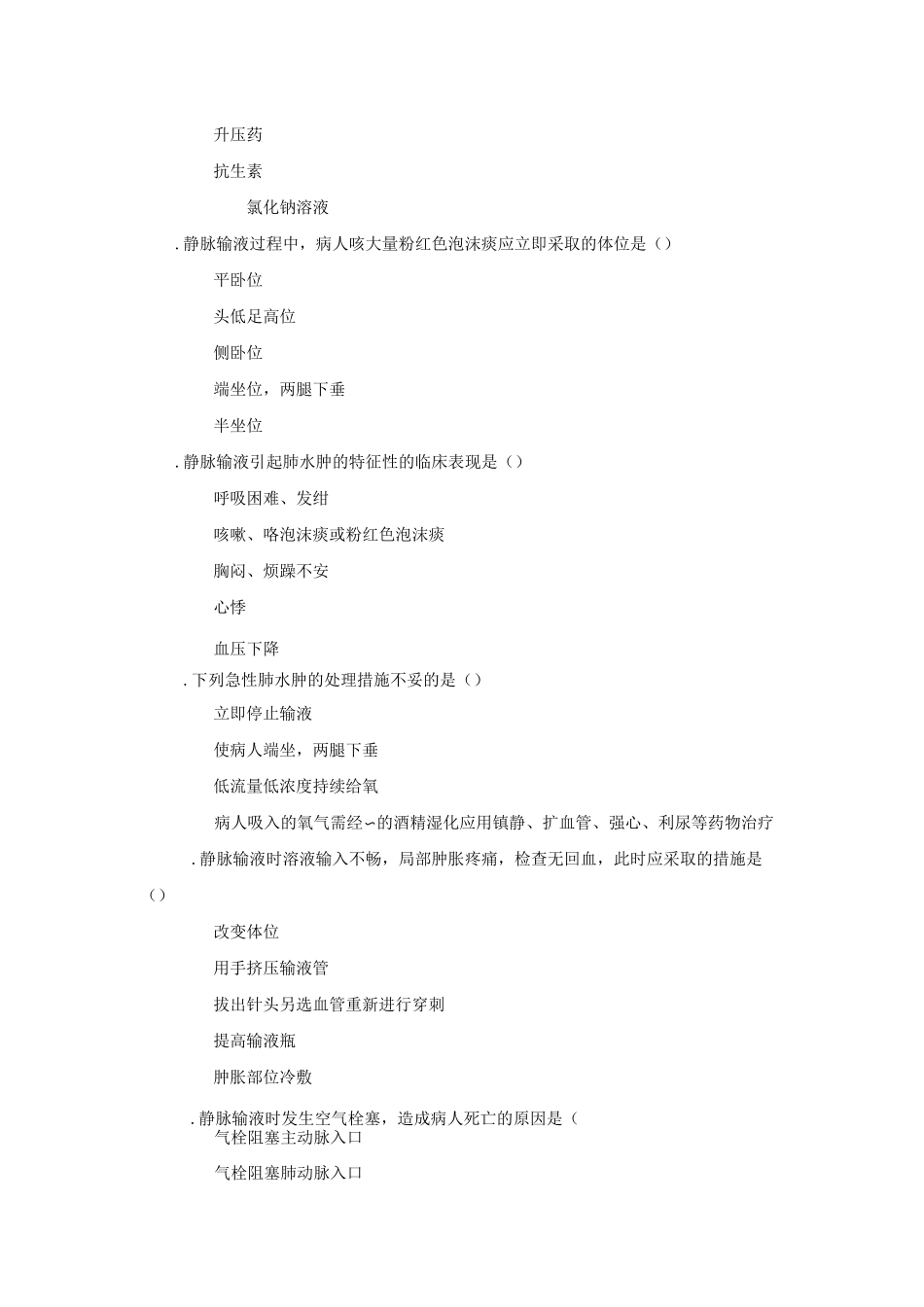 第十四章静脉输液与输血_第3页