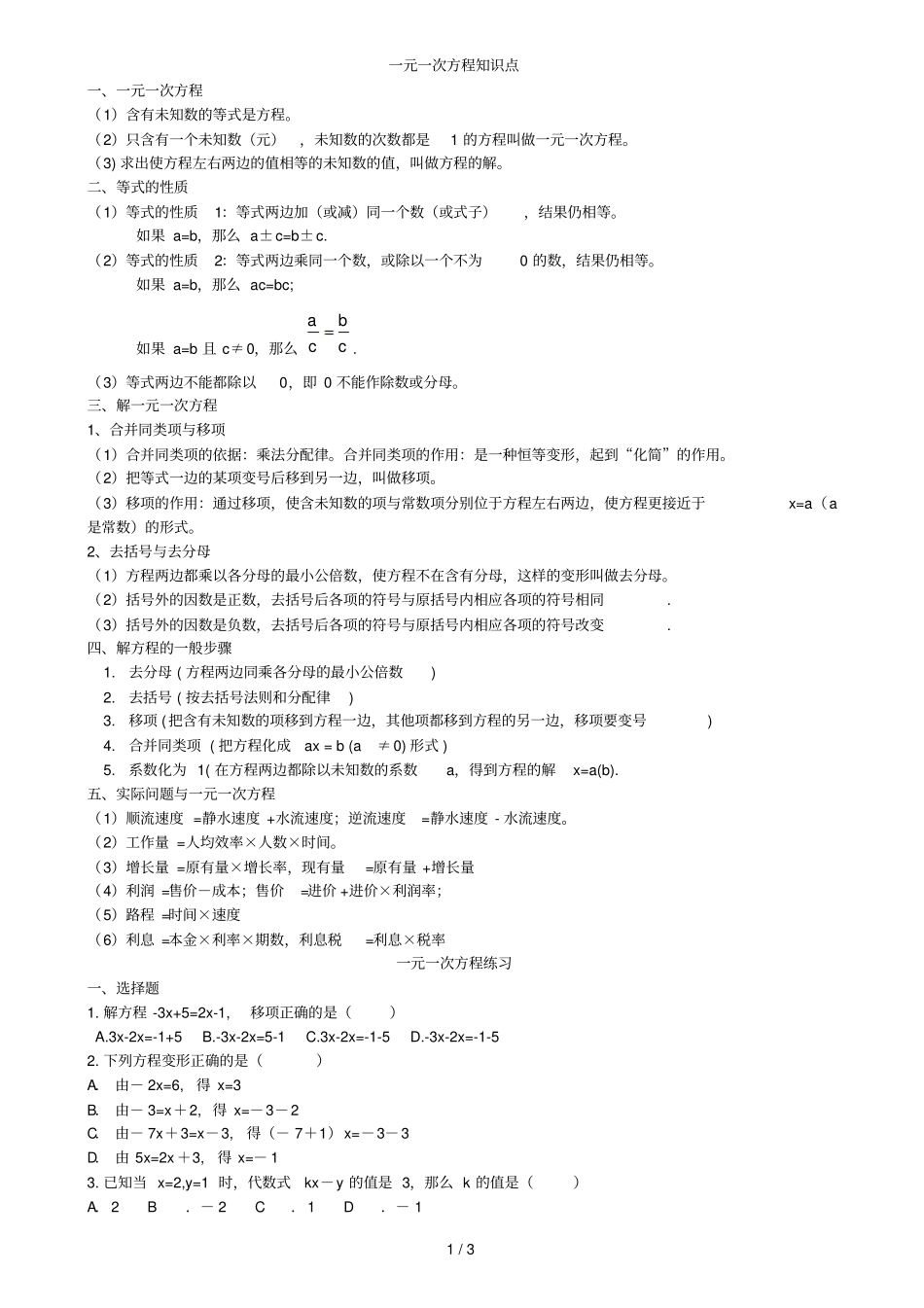 初一数学七上一元一次方程所有知识点总结和常考题型测验题_第1页