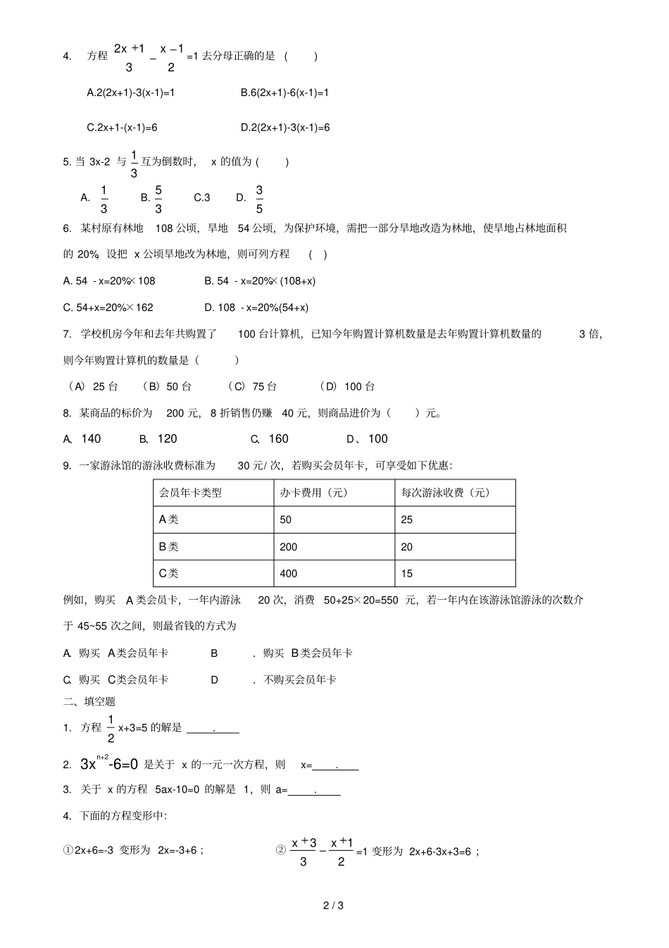 初一数学七上一元一次方程所有知识点总结和常考题型测验题_第2页