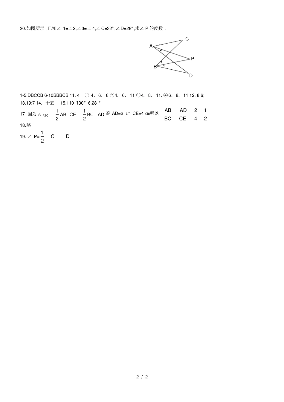 初一数学三角形练习题有答案_第2页