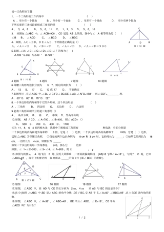 初一数学三角形练习题有答案