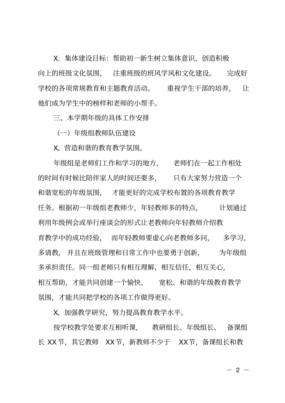 初一年级班级工作计划参考_第2页