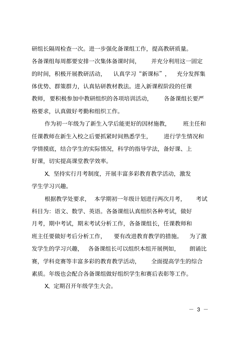初一年级班级工作计划参考_第3页