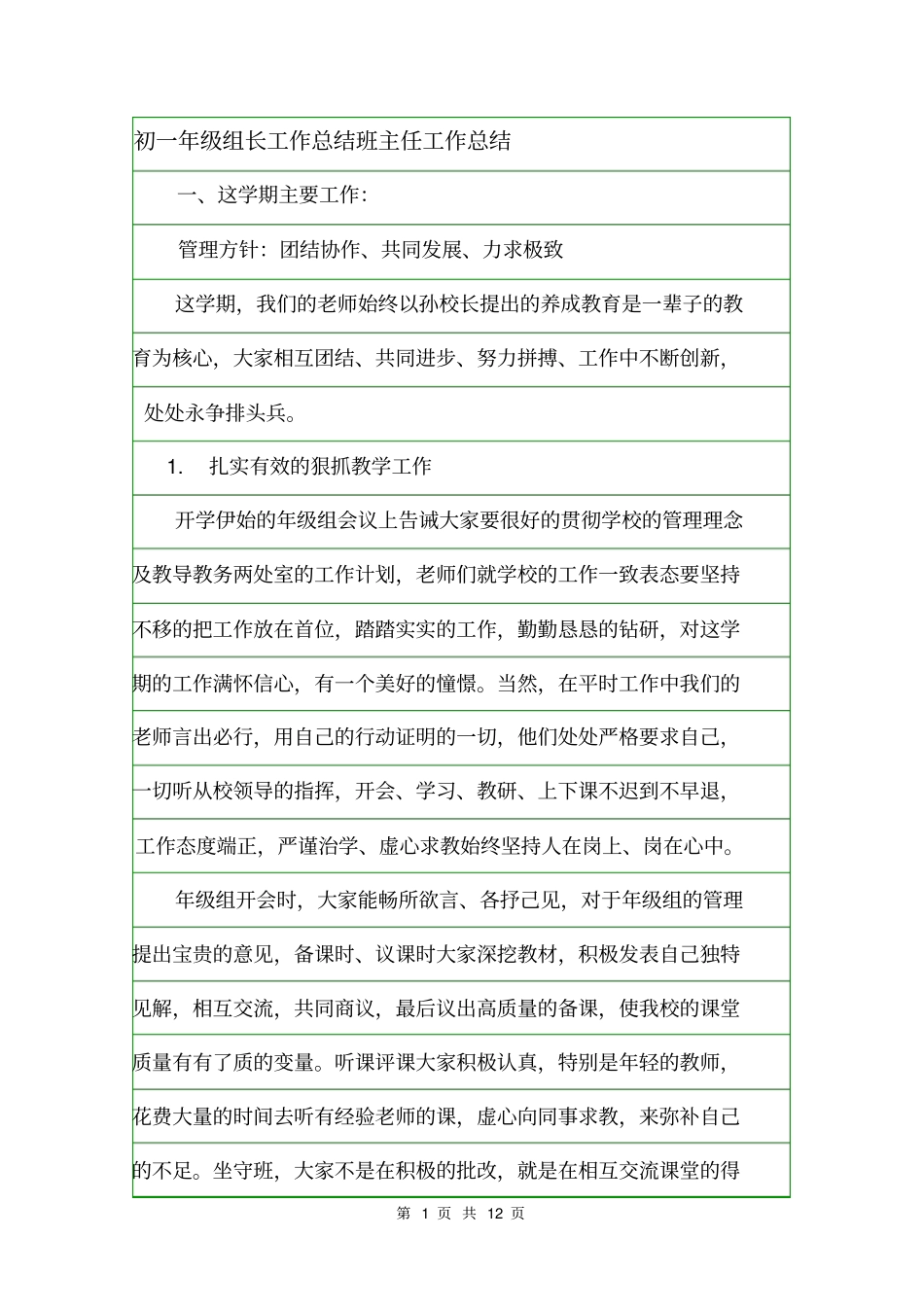 初一年级组长工作总结班主任工作总结_第1页