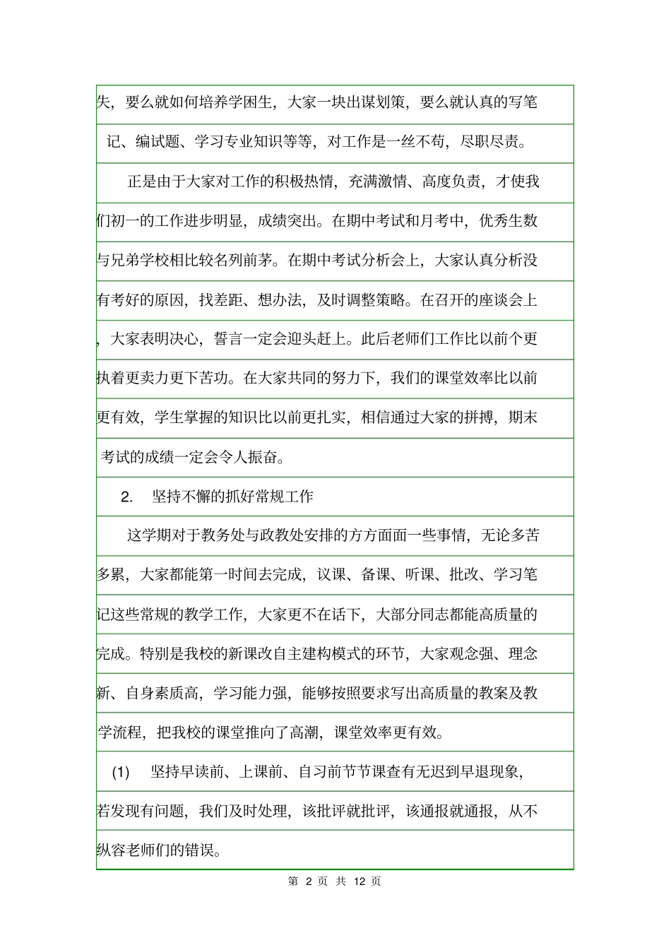 初一年级组长工作总结班主任工作总结_第2页