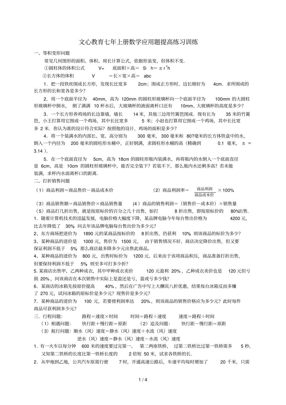初一数学五大类方程应用题归类含标准答案_第1页