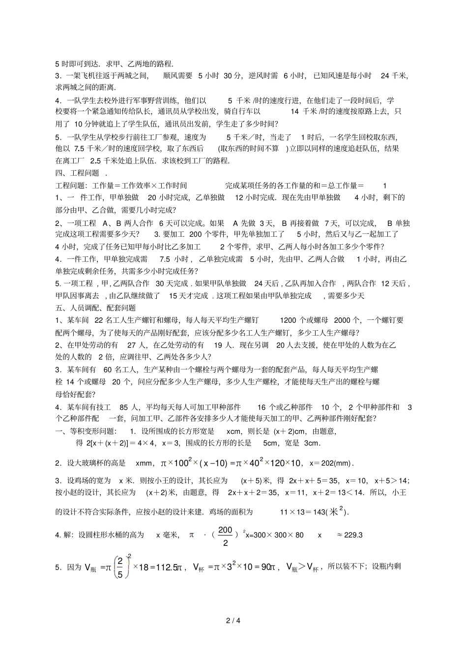 初一数学五大类方程应用题归类含标准答案_第2页