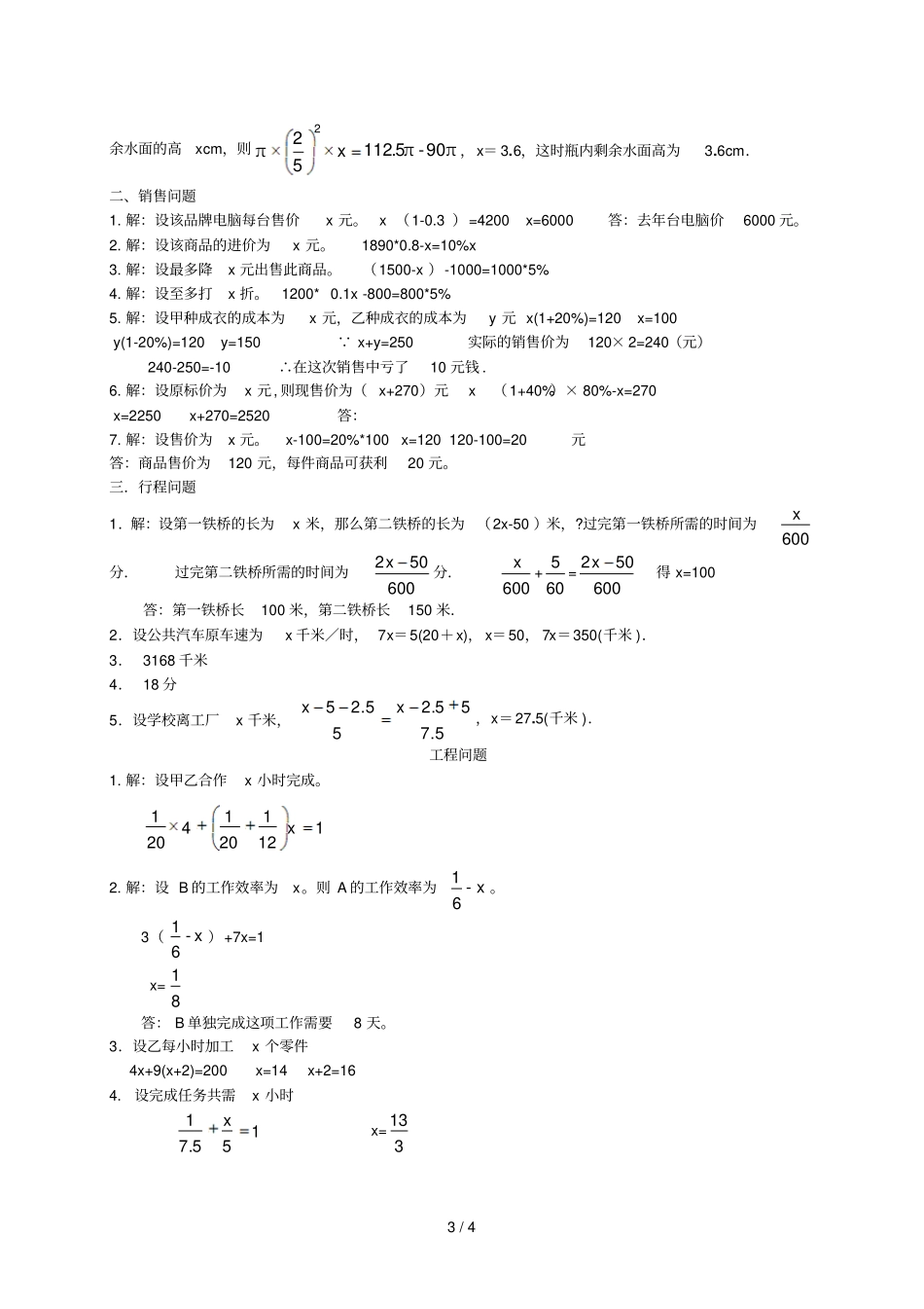 初一数学五大类方程应用题归类含标准答案_第3页