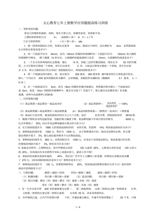 初一数学五大类方程应用题归类含标准答案
