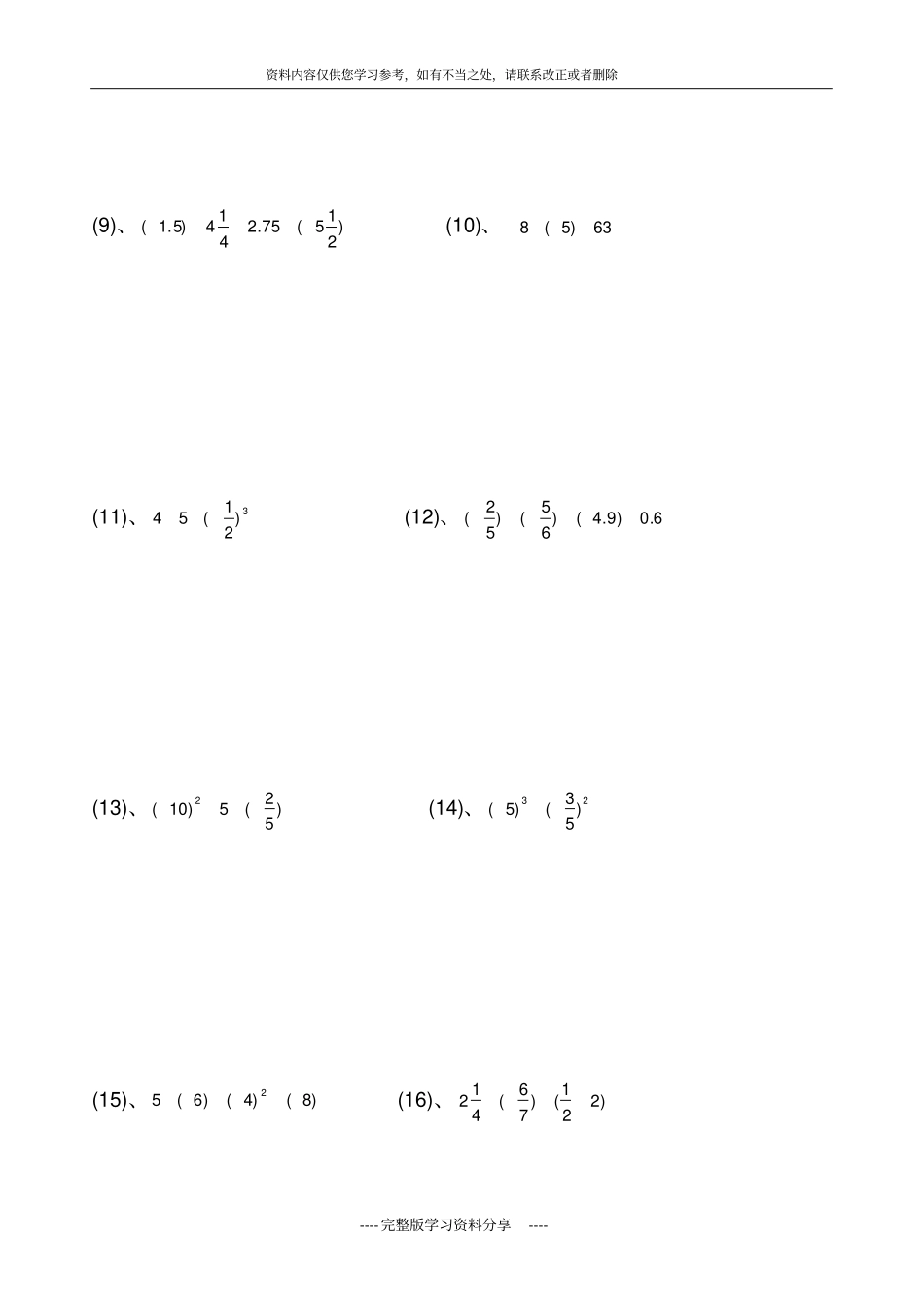 初一数学四则混合运算_第2页