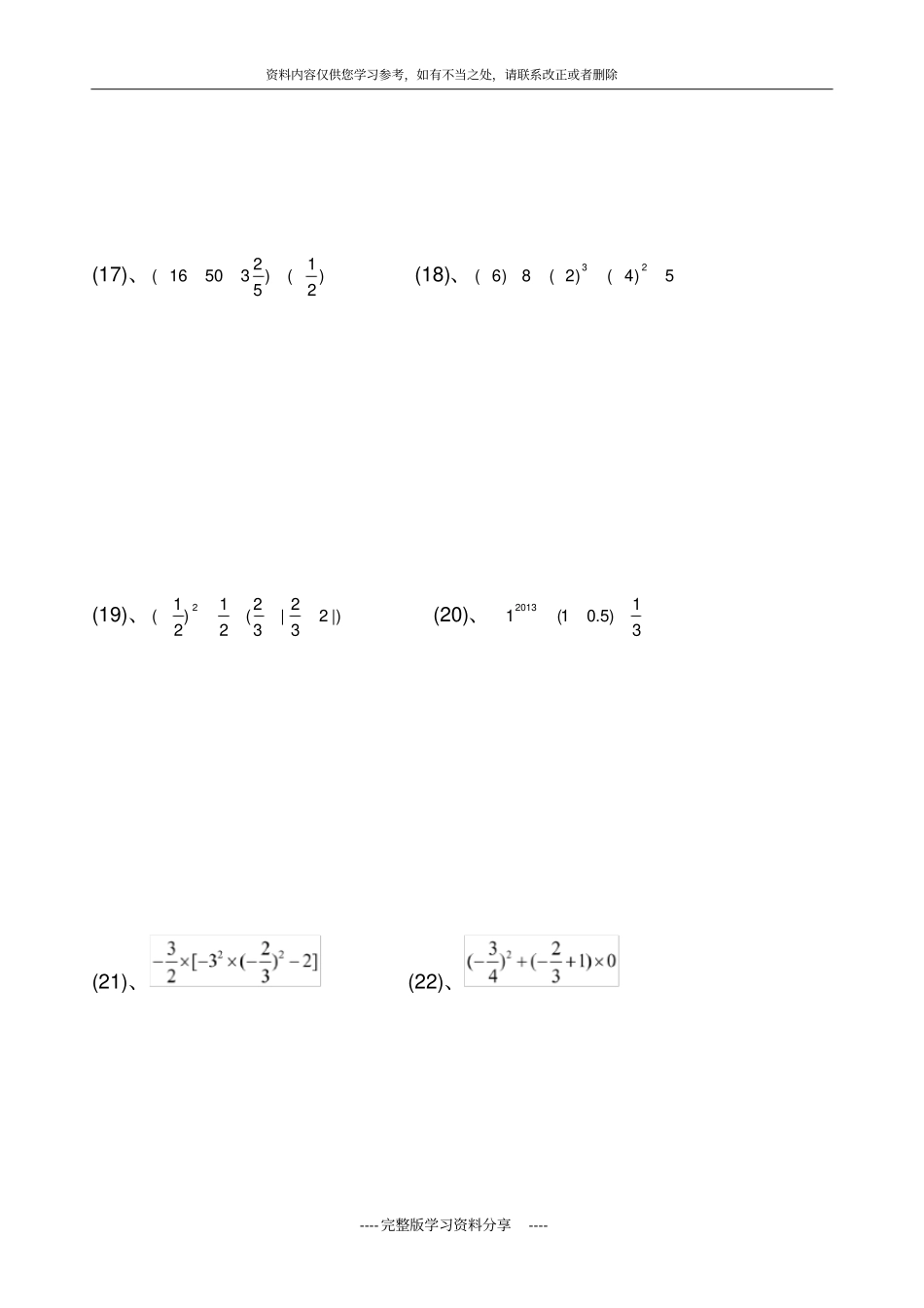初一数学四则混合运算_第3页