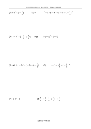初一数学四则混合运算