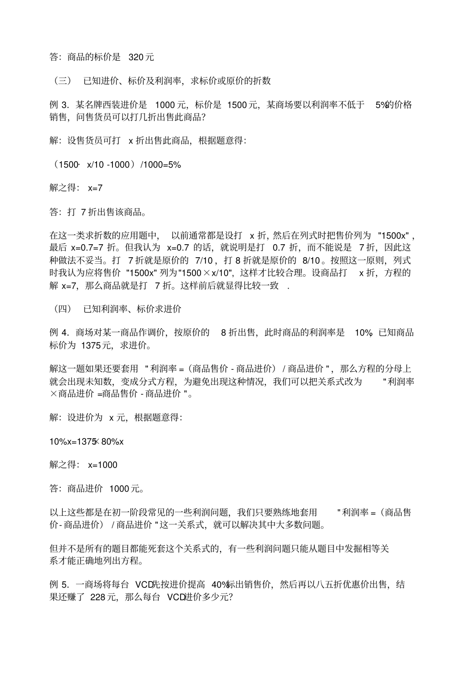 初一数学利润问题_第2页