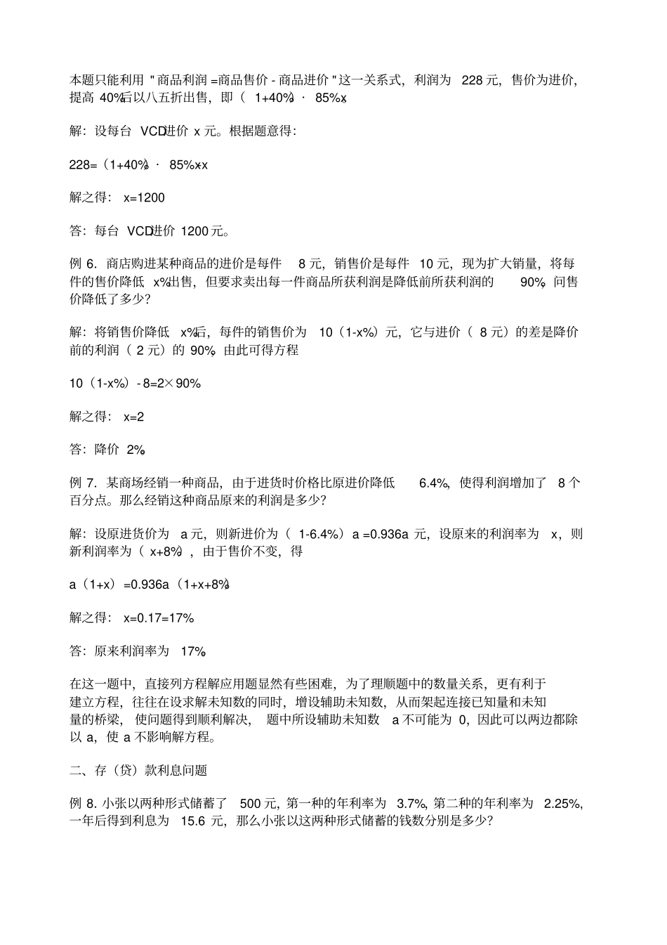 初一数学利润问题_第3页