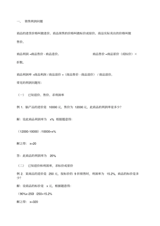 初一数学利润问题