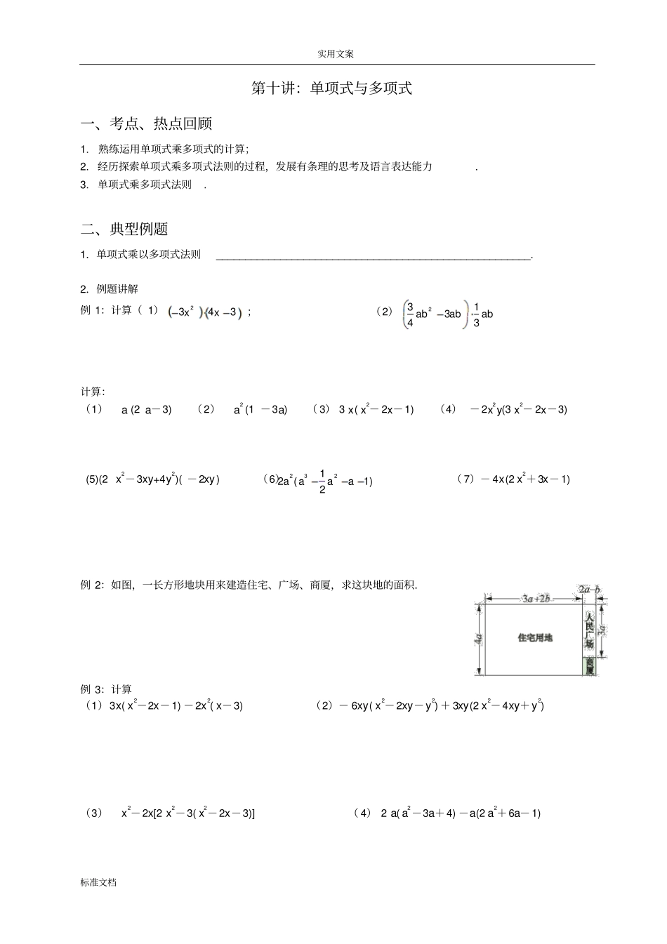 初一数学单项式和多项式_第1页