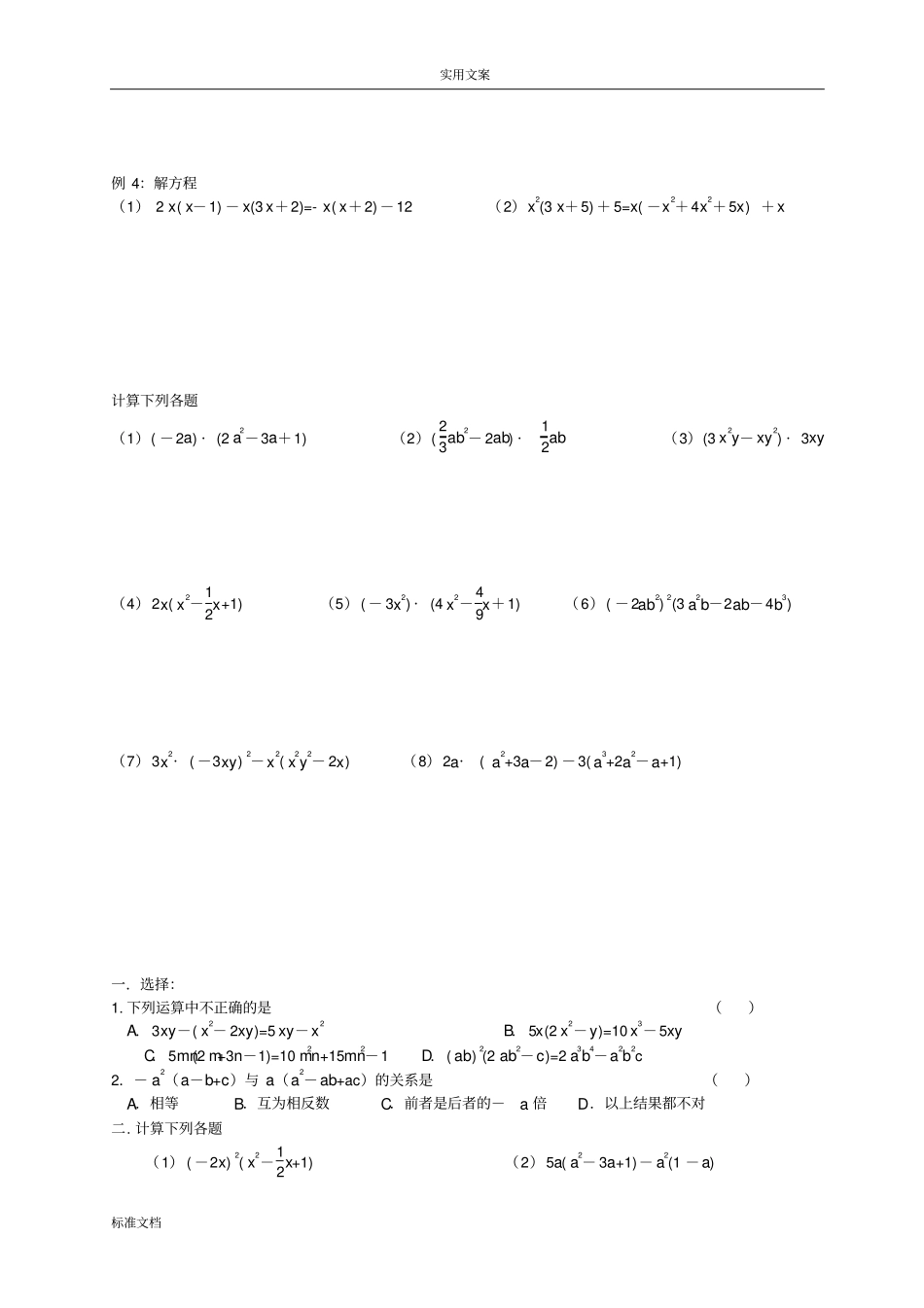 初一数学单项式和多项式_第2页