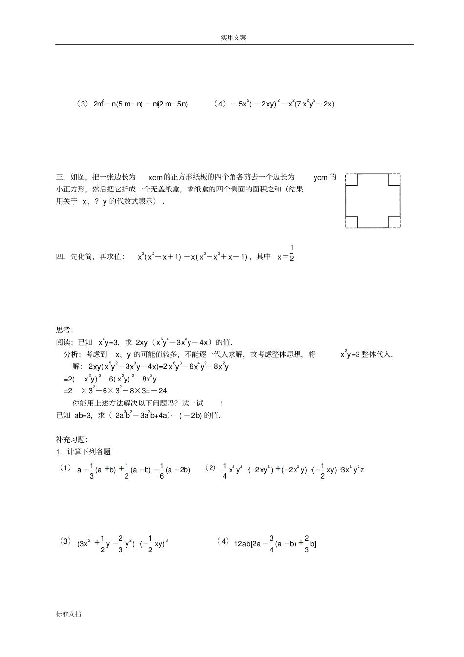初一数学单项式和多项式_第3页