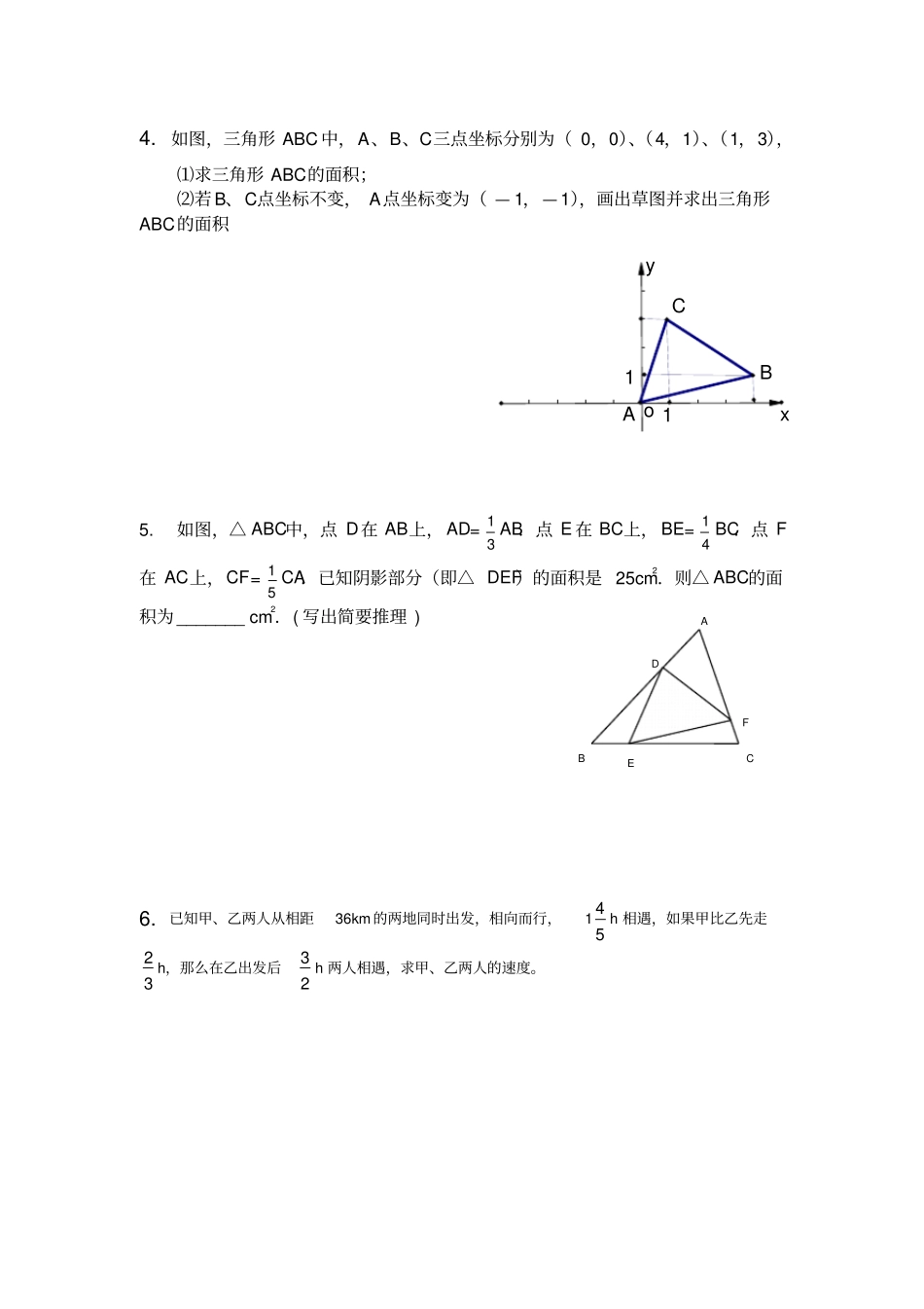 初一数学大题专题训练提高训练_第2页