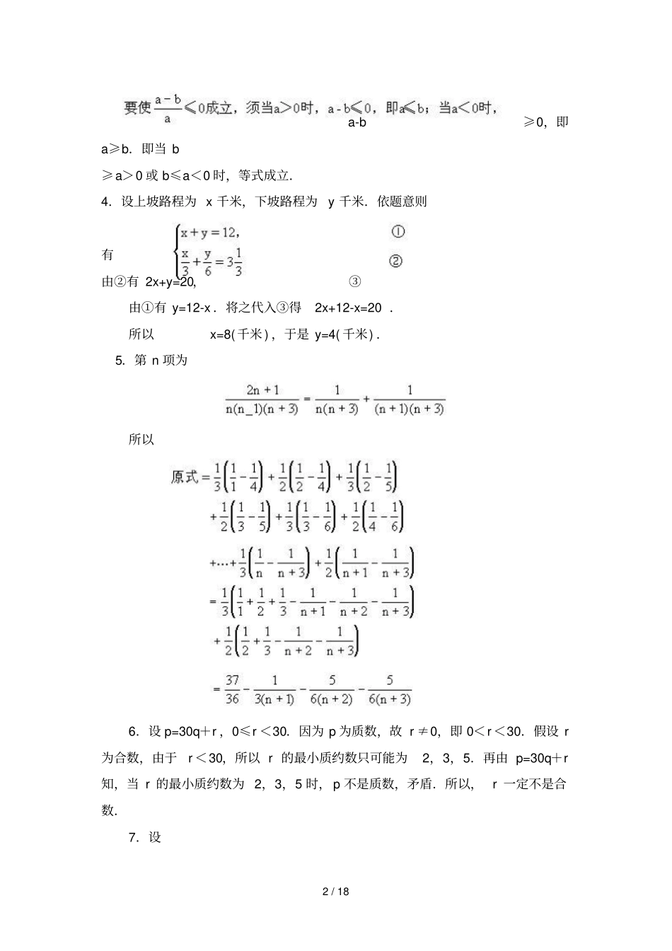 初一数学奥林匹克竞赛题含标准答案_第2页