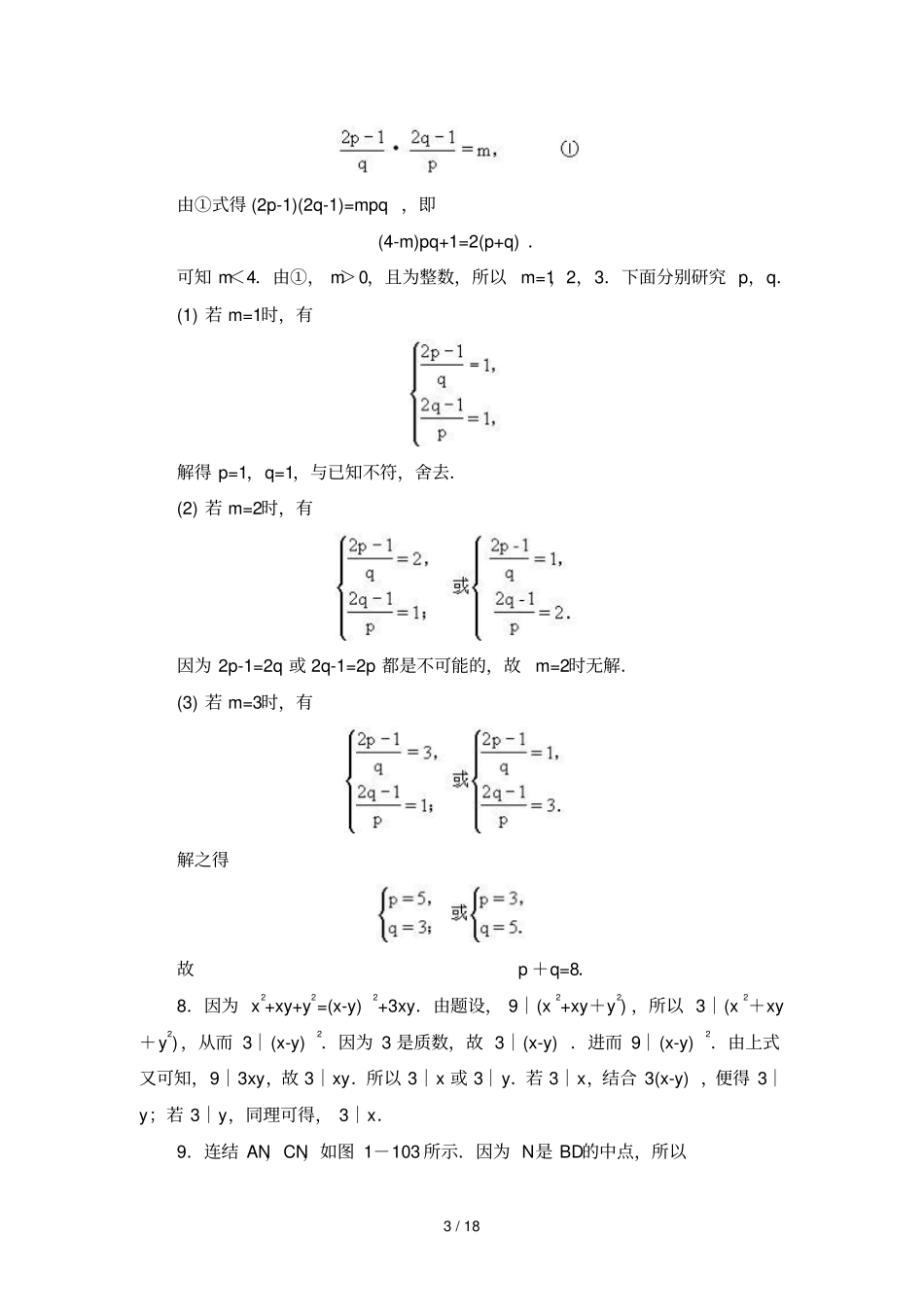 初一数学奥林匹克竞赛题含标准答案_第3页