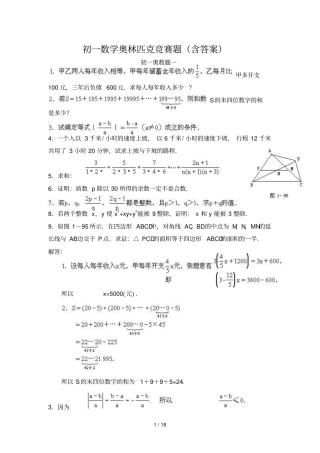 初一数学奥林匹克竞赛题含标准答案