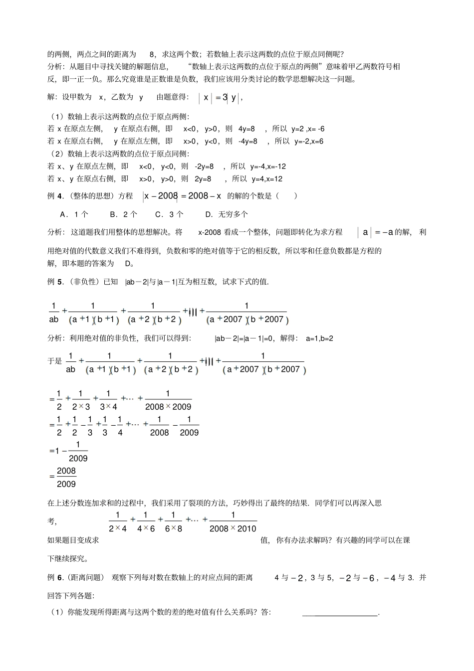 初一数学奥赛基础知识讲义_第2页