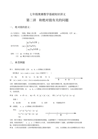 初一数学奥赛基础知识讲义