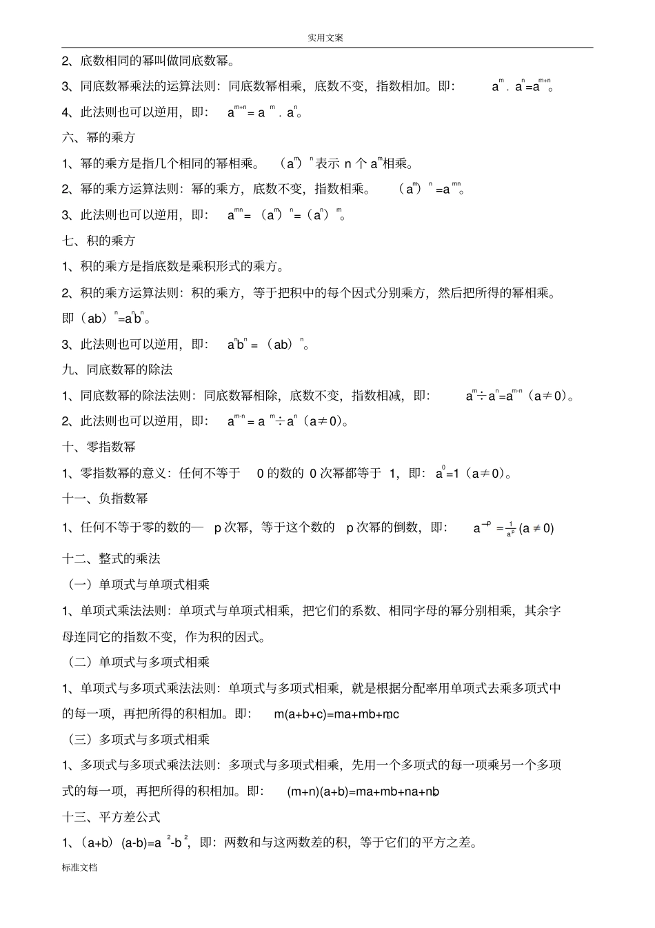 初一数学学霸笔记下册_第2页
