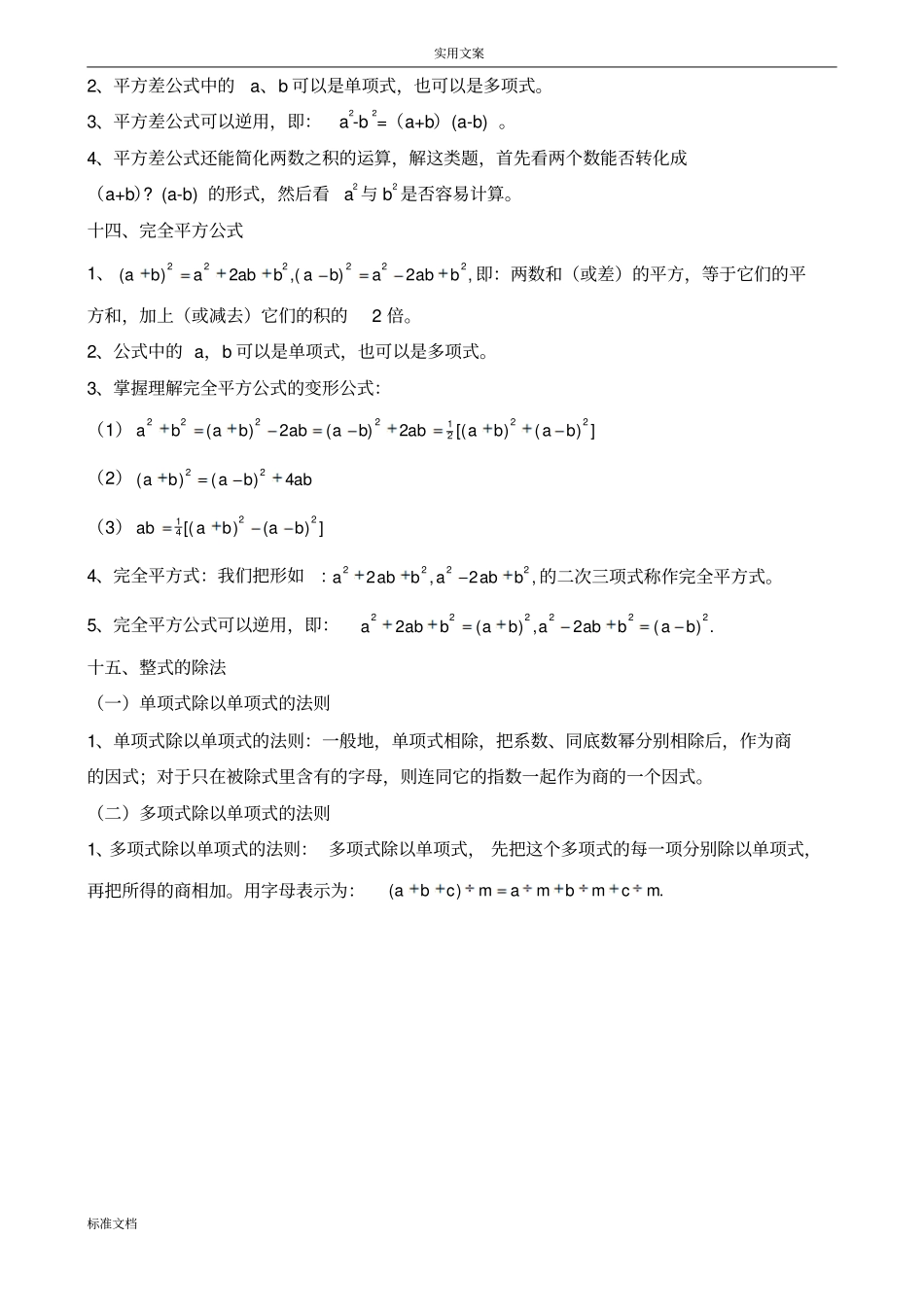 初一数学学霸笔记下册_第3页