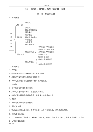 初一数学学霸笔记下册