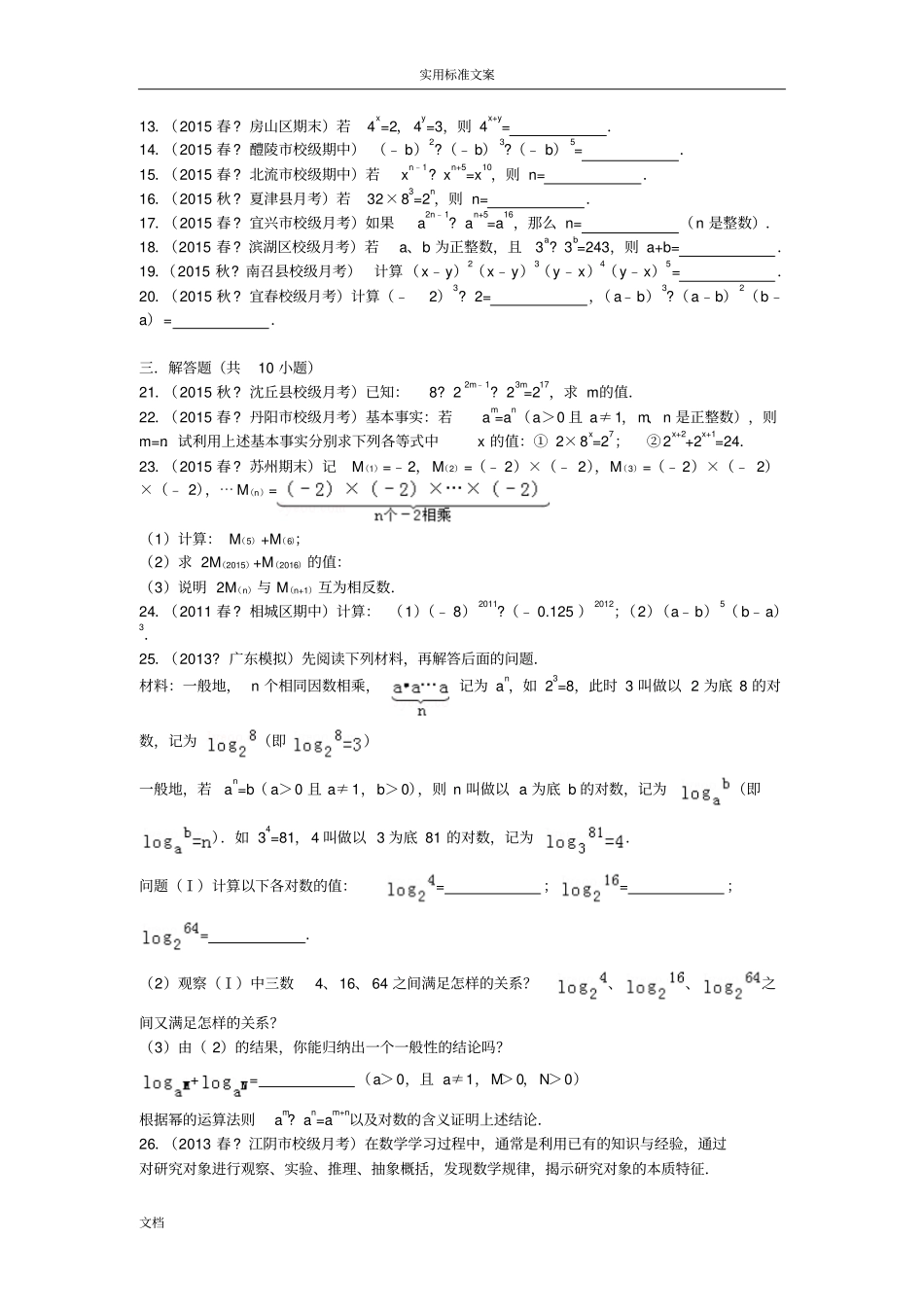 初一数学幂地运算性质专题测试题_第2页