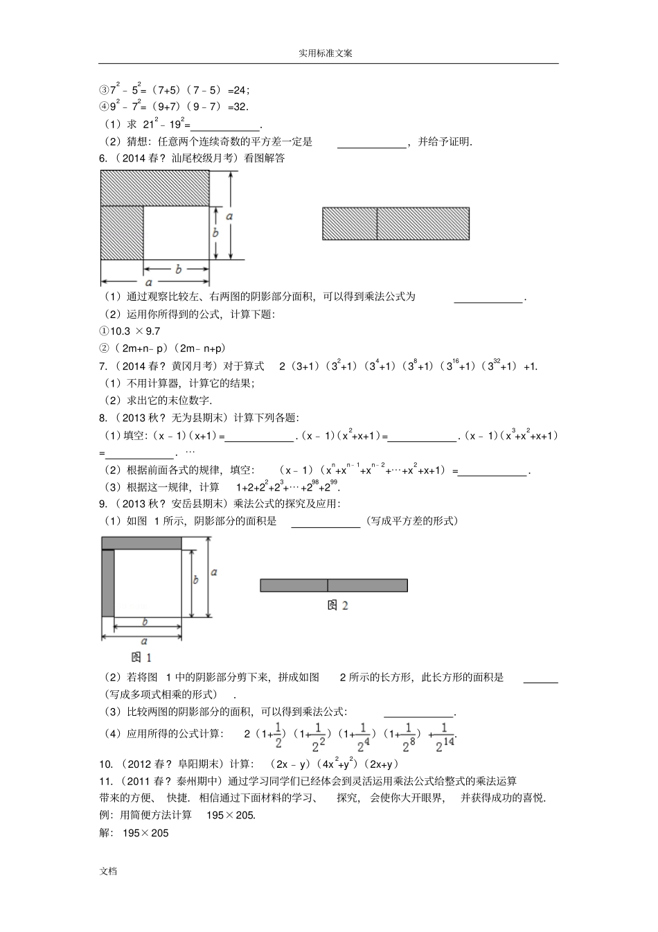 初一数学平方差公式专题提高训练_第2页