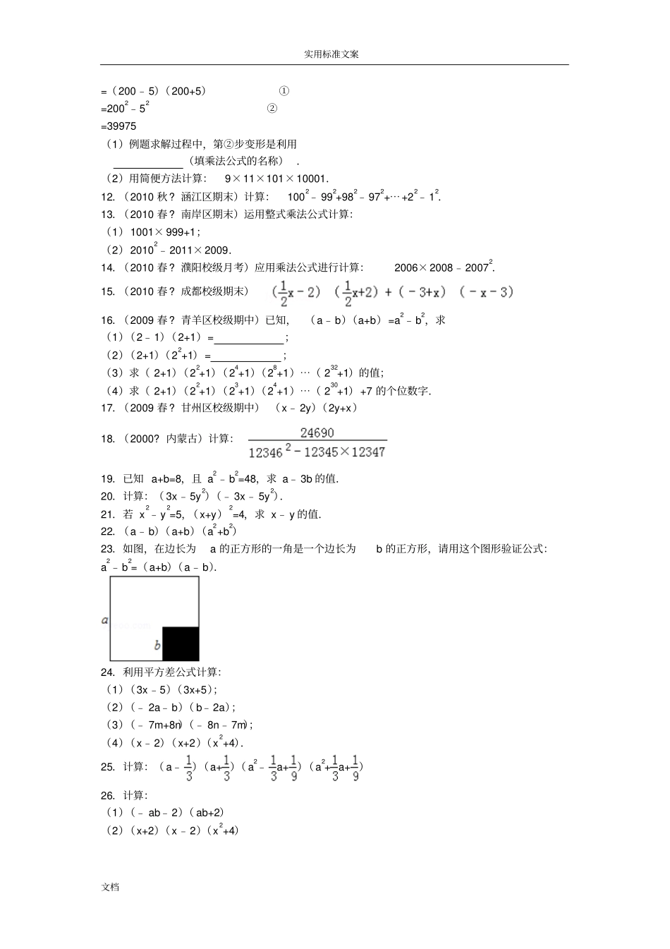初一数学平方差公式专题提高训练_第3页