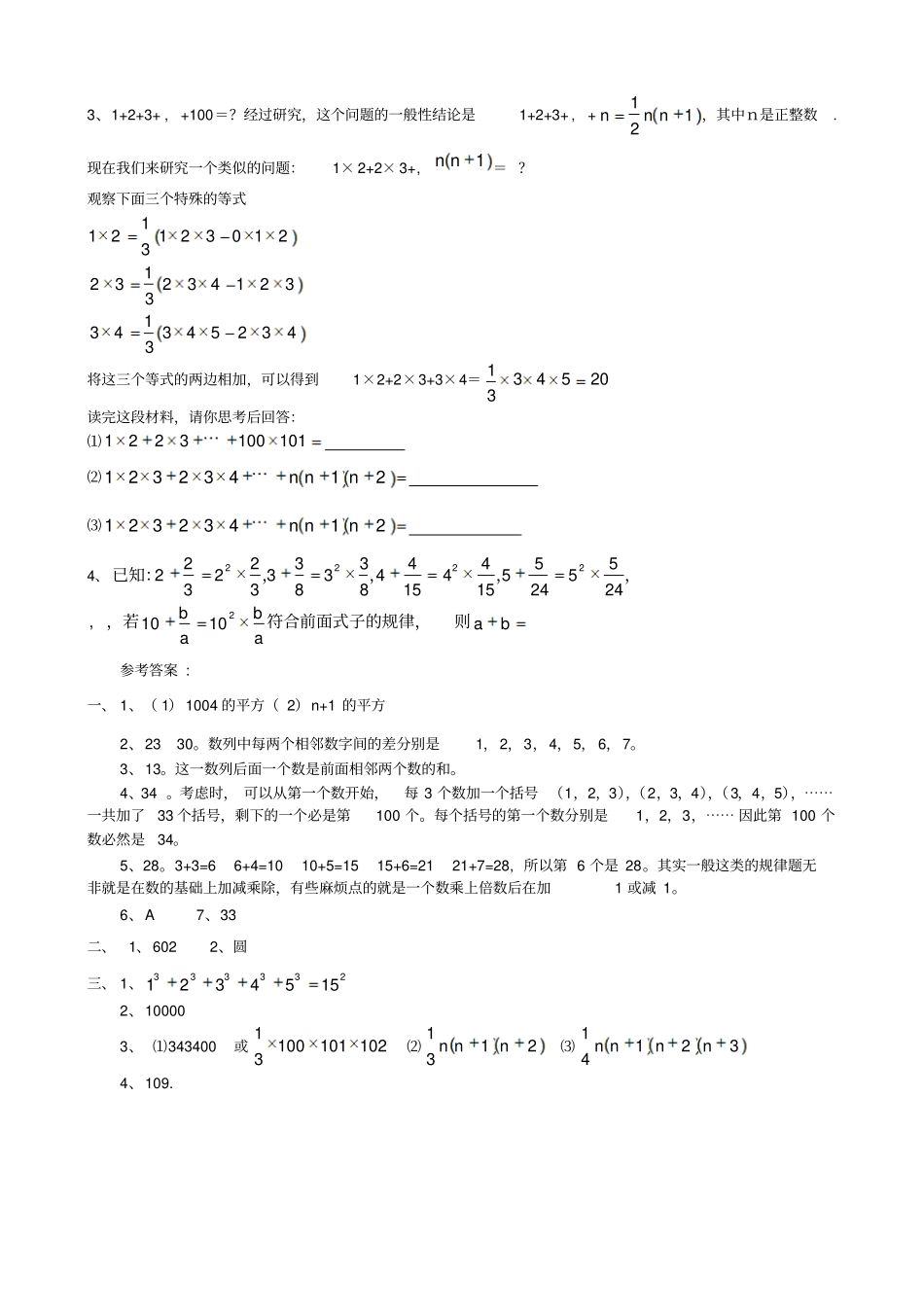 初一数学找规律题_第2页