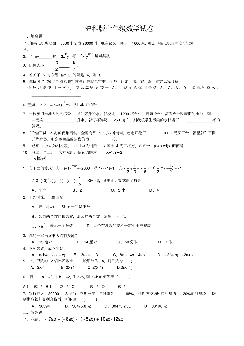 初一数学找规律题_第3页