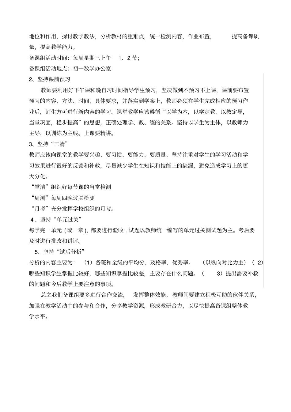 初一数学备课组计划_第2页