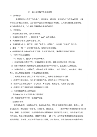 初一数学备课组计划